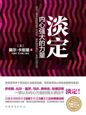 cover image of 内心强大的力量